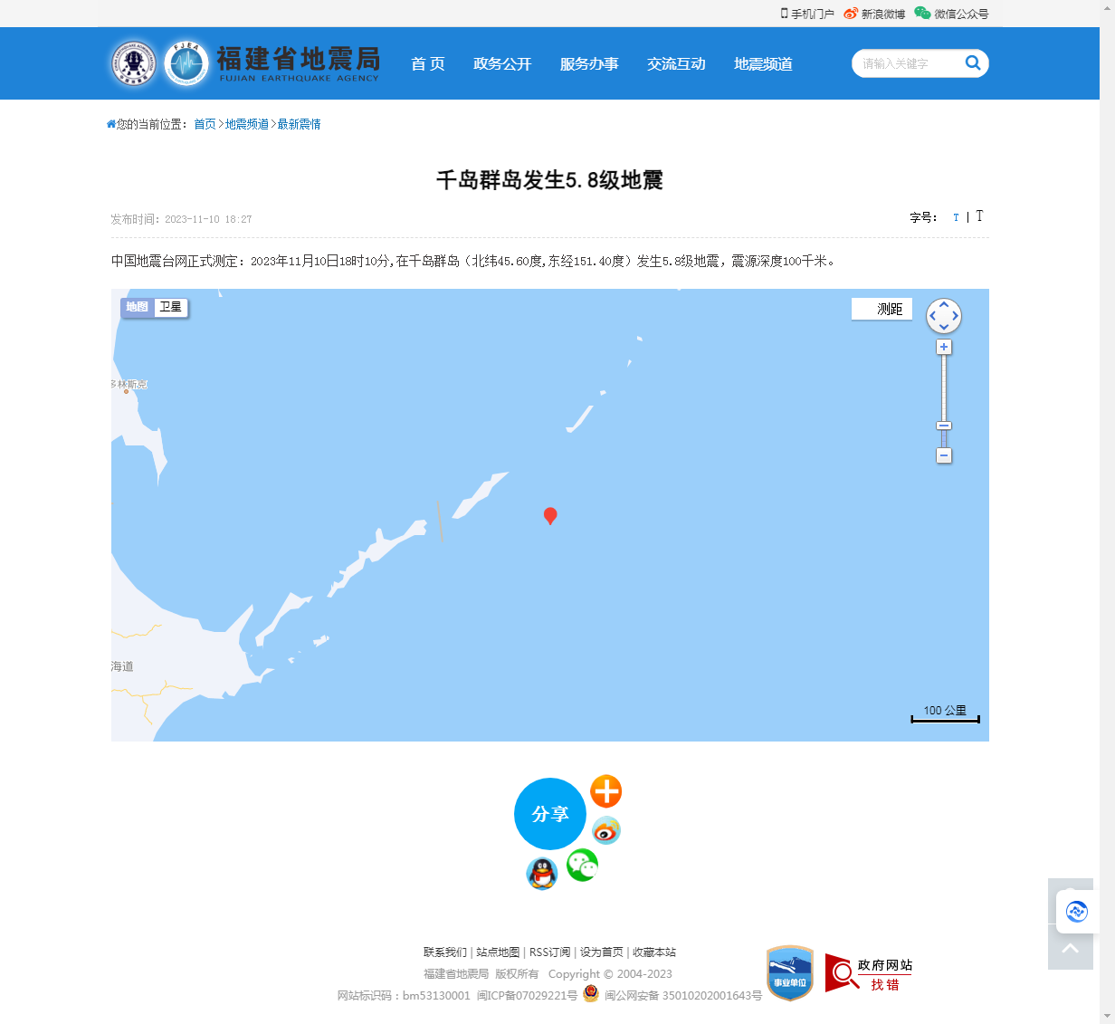 千岛群岛发生5.8级地震_福建省地震局.png