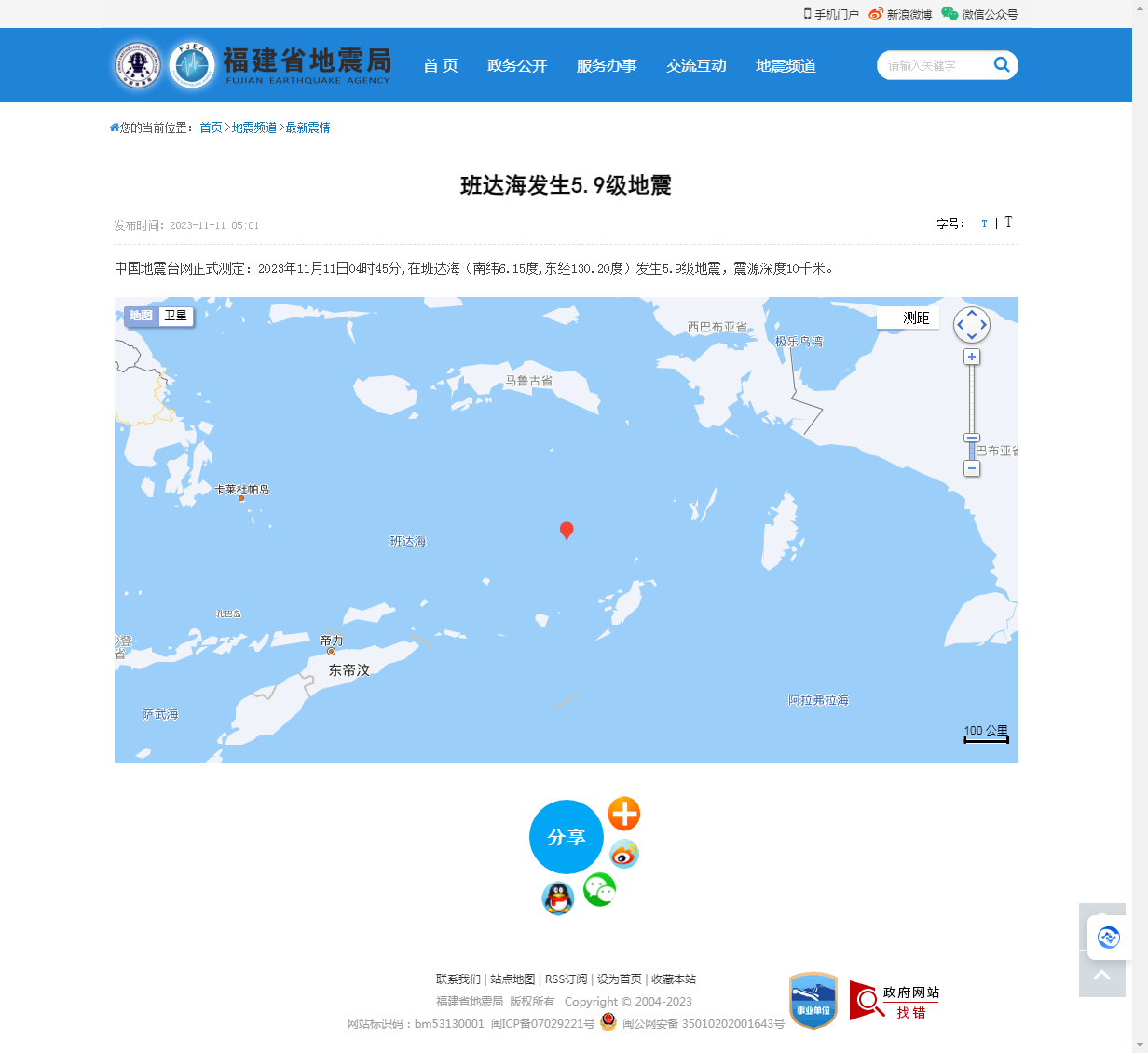 班达海发生5.9级地震_福建省地震局.png