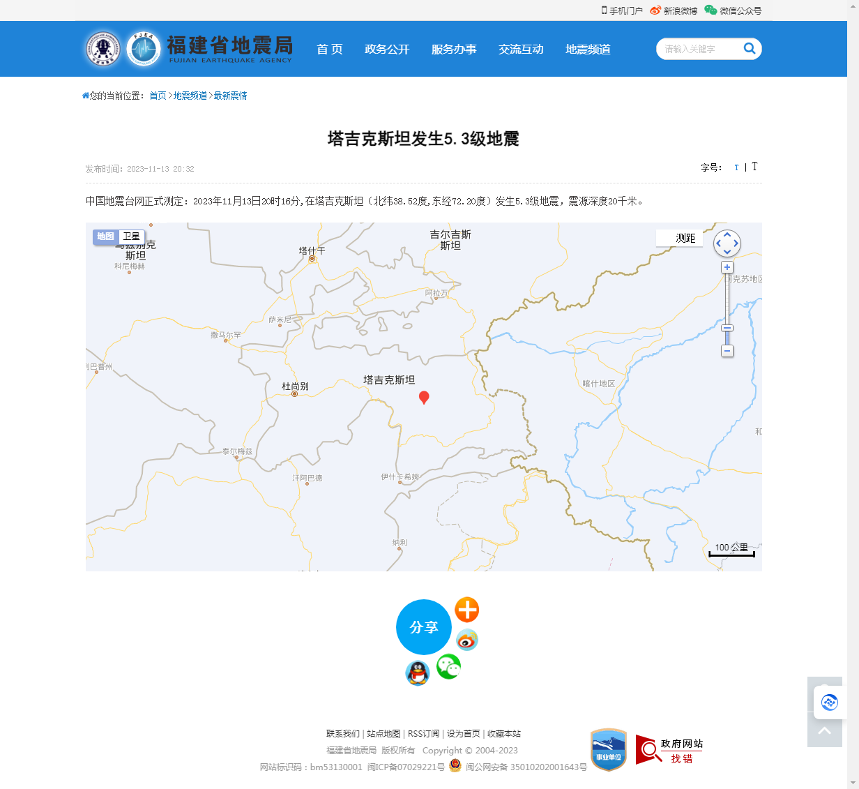 塔吉克斯坦发生5.3级地震_福建省地震局.png