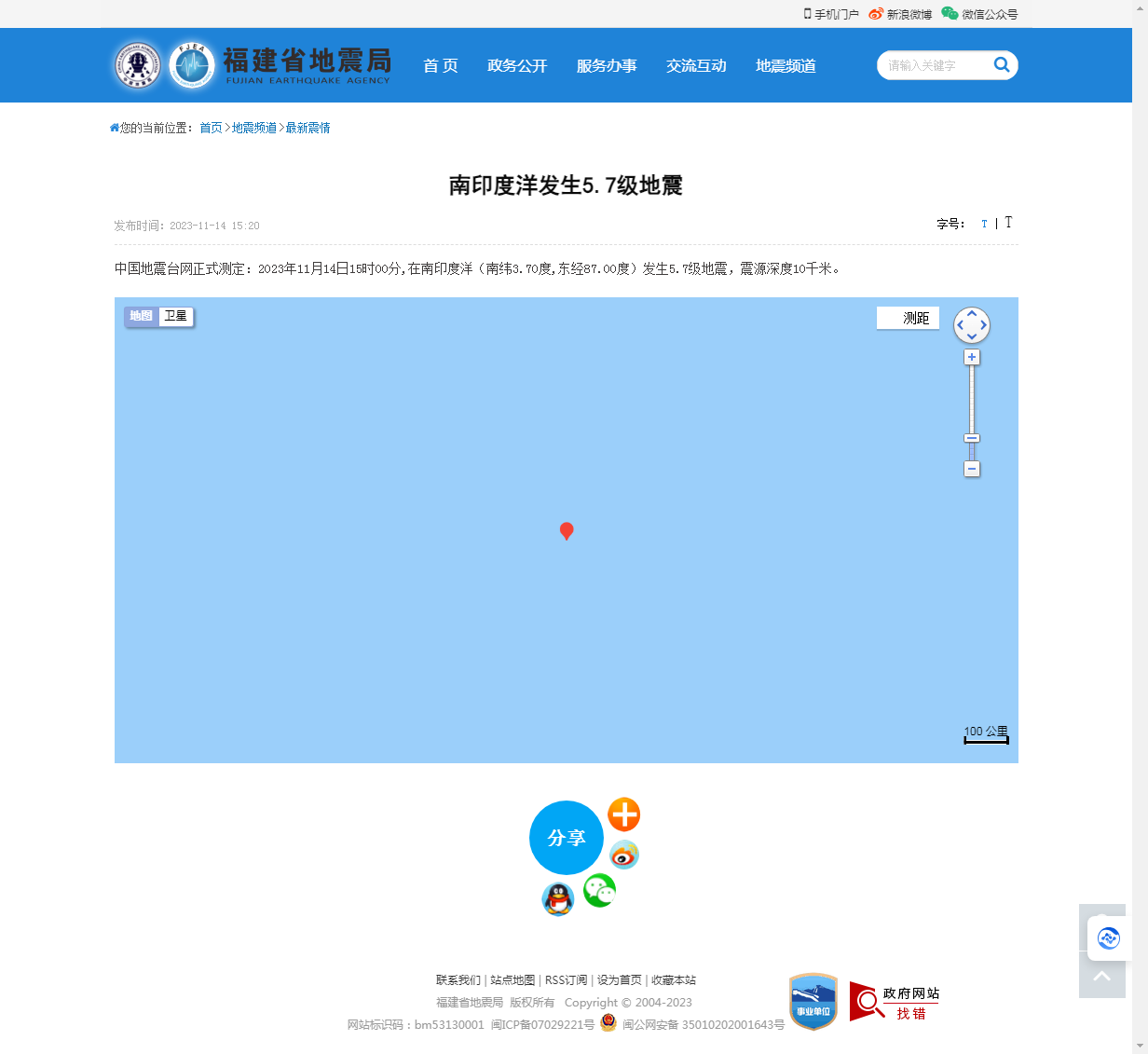 南印度洋发生5.7级地震_福建省地震局.png
