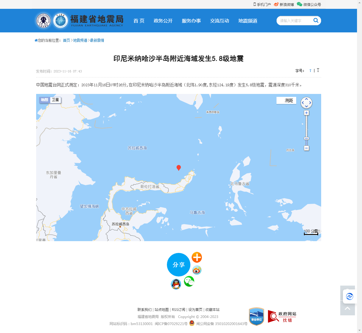 印尼米纳哈沙半岛附近海域发生5.8级地震_福建省地震局.png