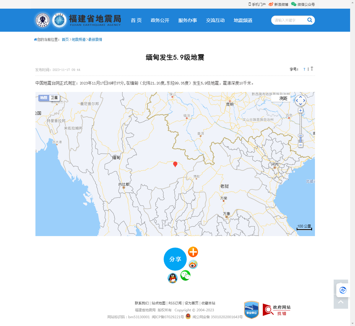 缅甸发生5.9级地震_福建省地震局.png