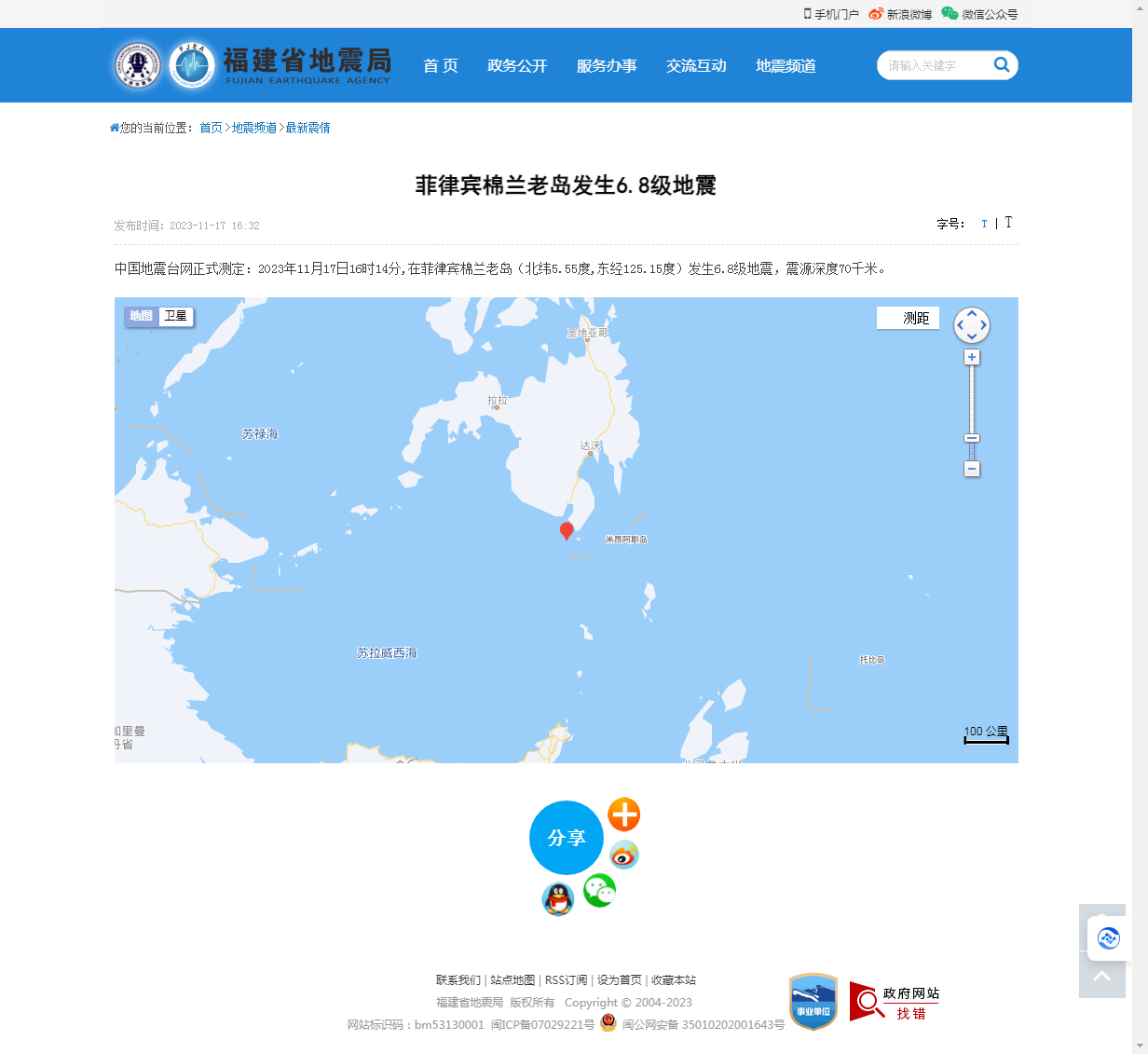 菲律宾棉兰老岛发生6.8级地震_福建省地震局.png