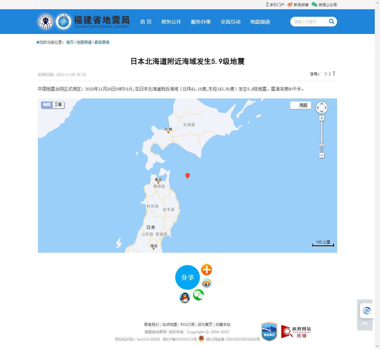 日本北海道附近海域发生5.9级地震_福建省地震局.png