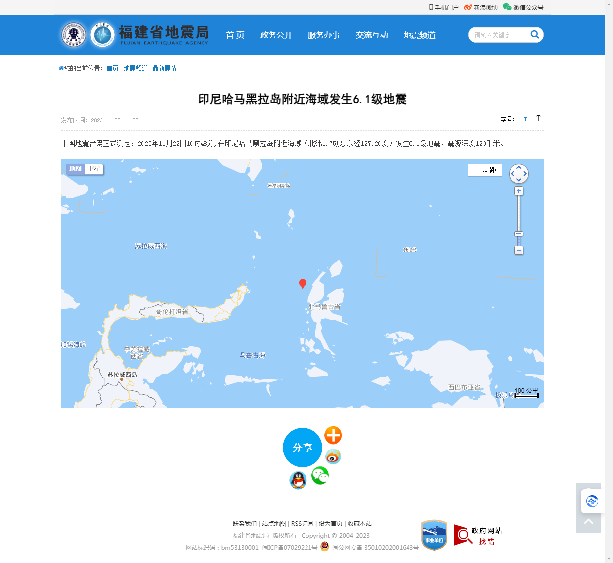 印尼哈马黑拉岛附近海域发生6.1级地震_福建省地震局.png