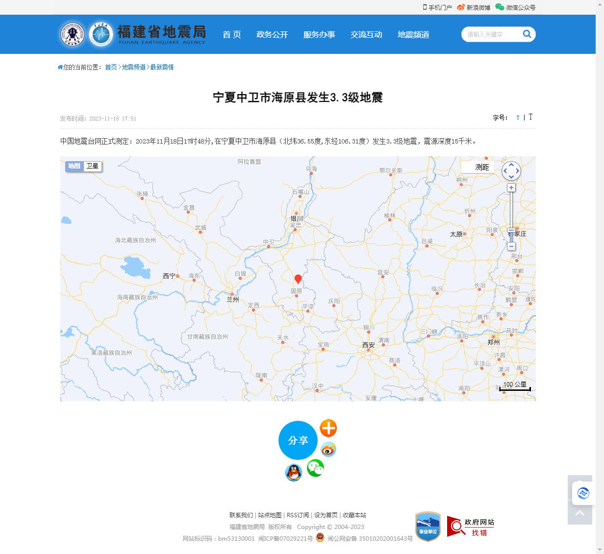 宁夏中卫市海原县发生3.3级地震_福建省地震局.png