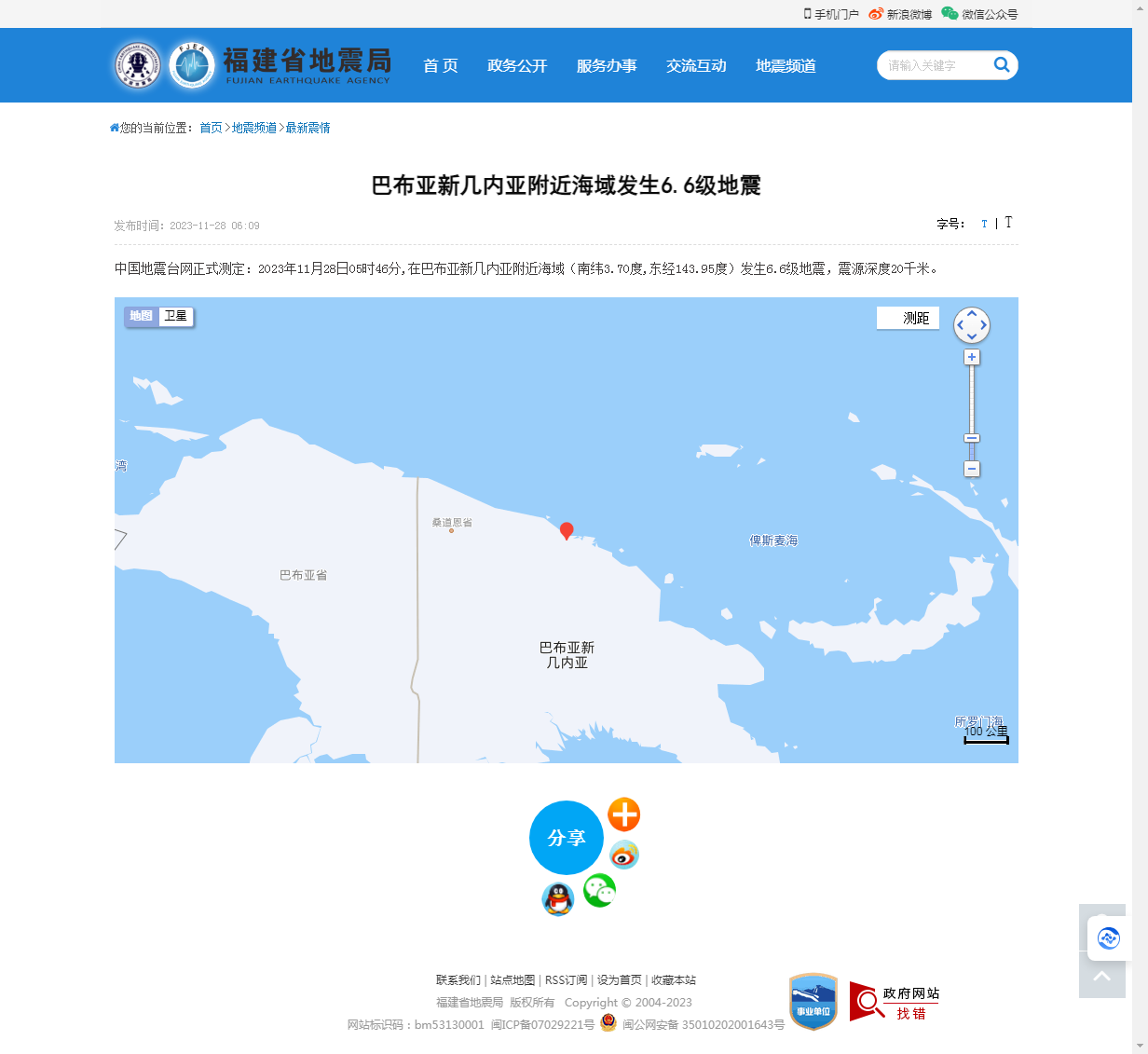 巴布亚新几内亚附近海域发生6.6级地震_福建省地震局.png