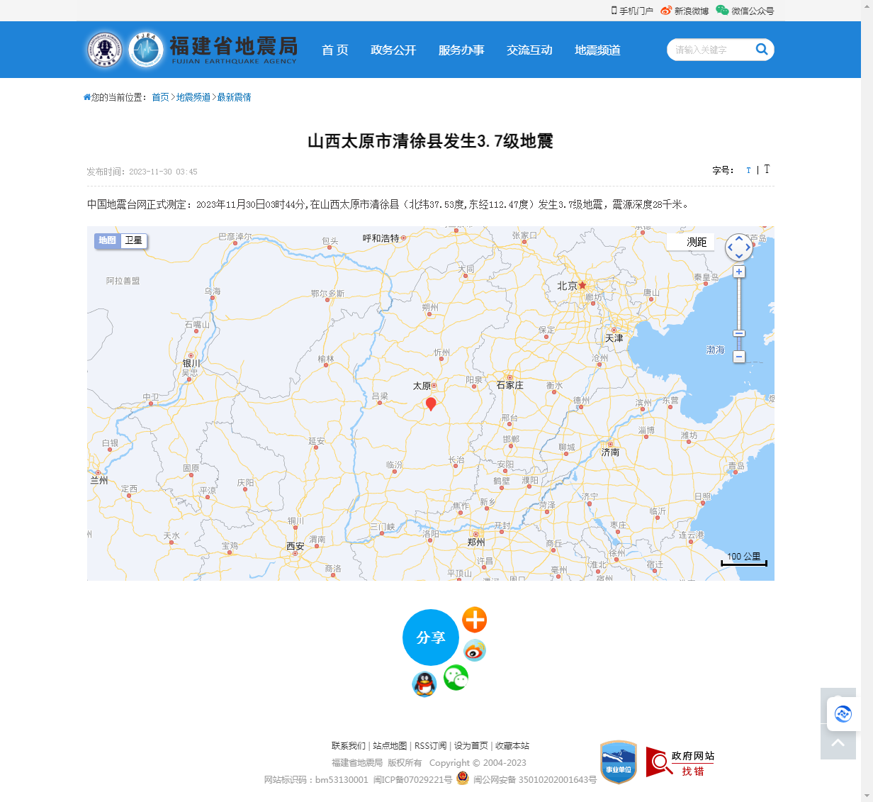 山西太原市清徐县发生3.7级地震_福建省地震局.png