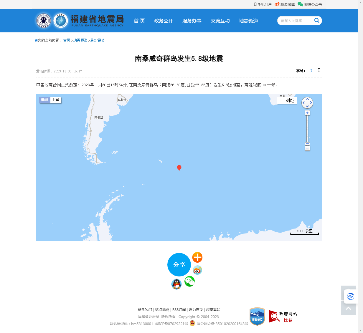 南桑威奇群岛发生5.8级地震_福建省地震局.png