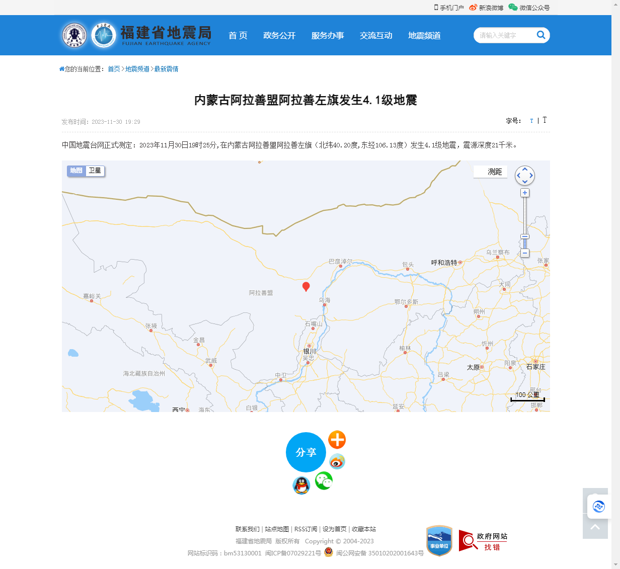 内蒙古阿拉善盟阿拉善左旗发生4.1级地震_福建省地震局.png