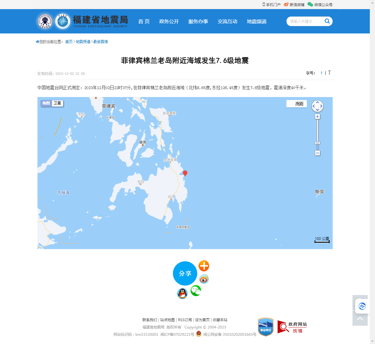 菲律宾棉兰老岛附近海域发生7.6级地震_福建省地震局.png