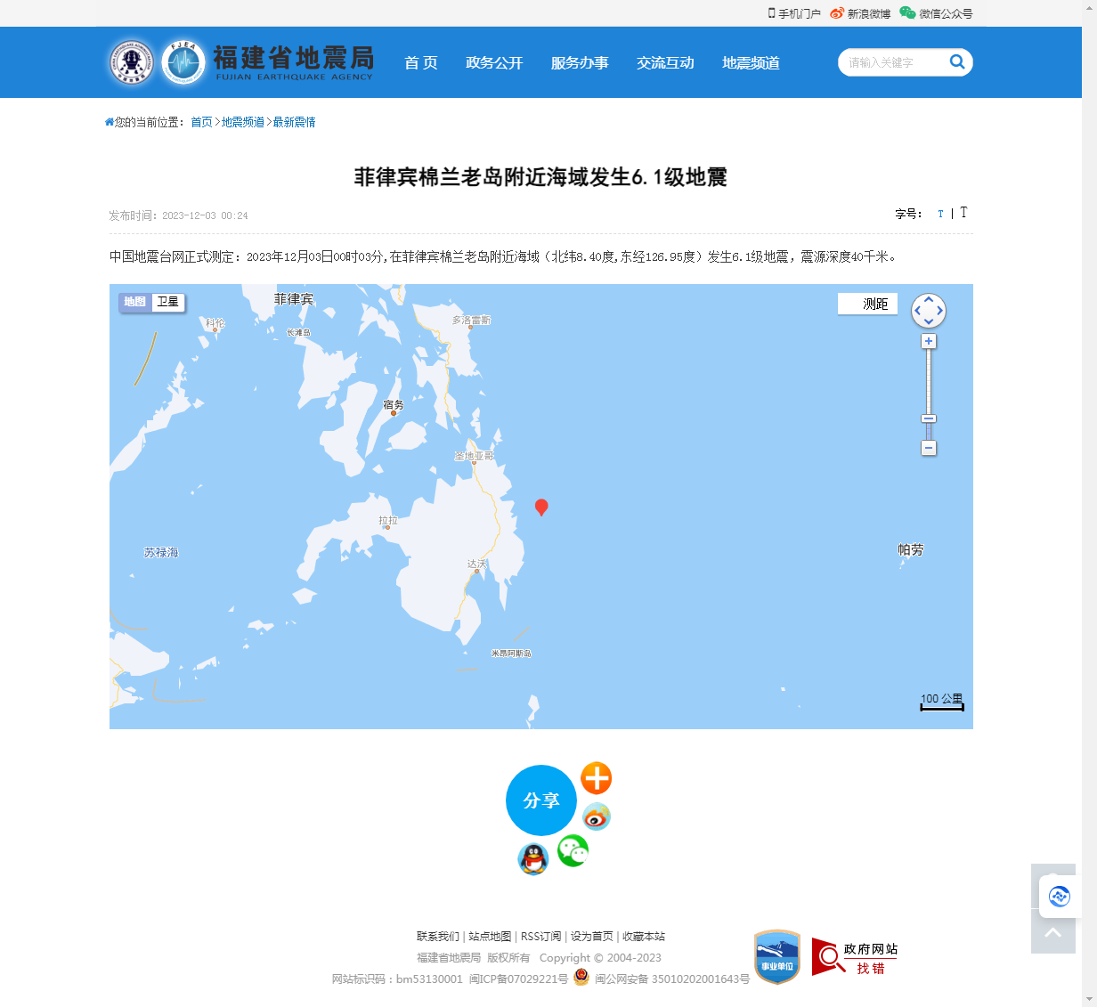 菲律宾棉兰老岛附近海域发生6.1级地震_福建省地震局.png