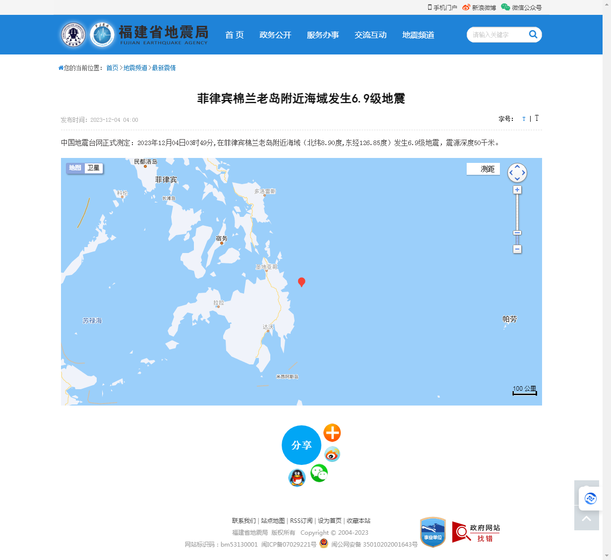 菲律宾棉兰老岛附近海域发生6.9级地震_福建省地震局.png