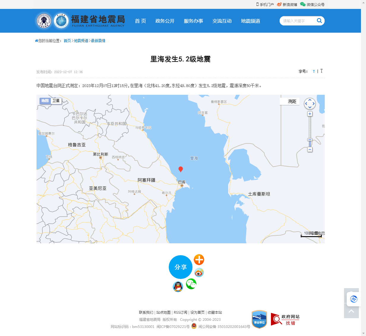里海发生5.2级地震_福建省地震局.png