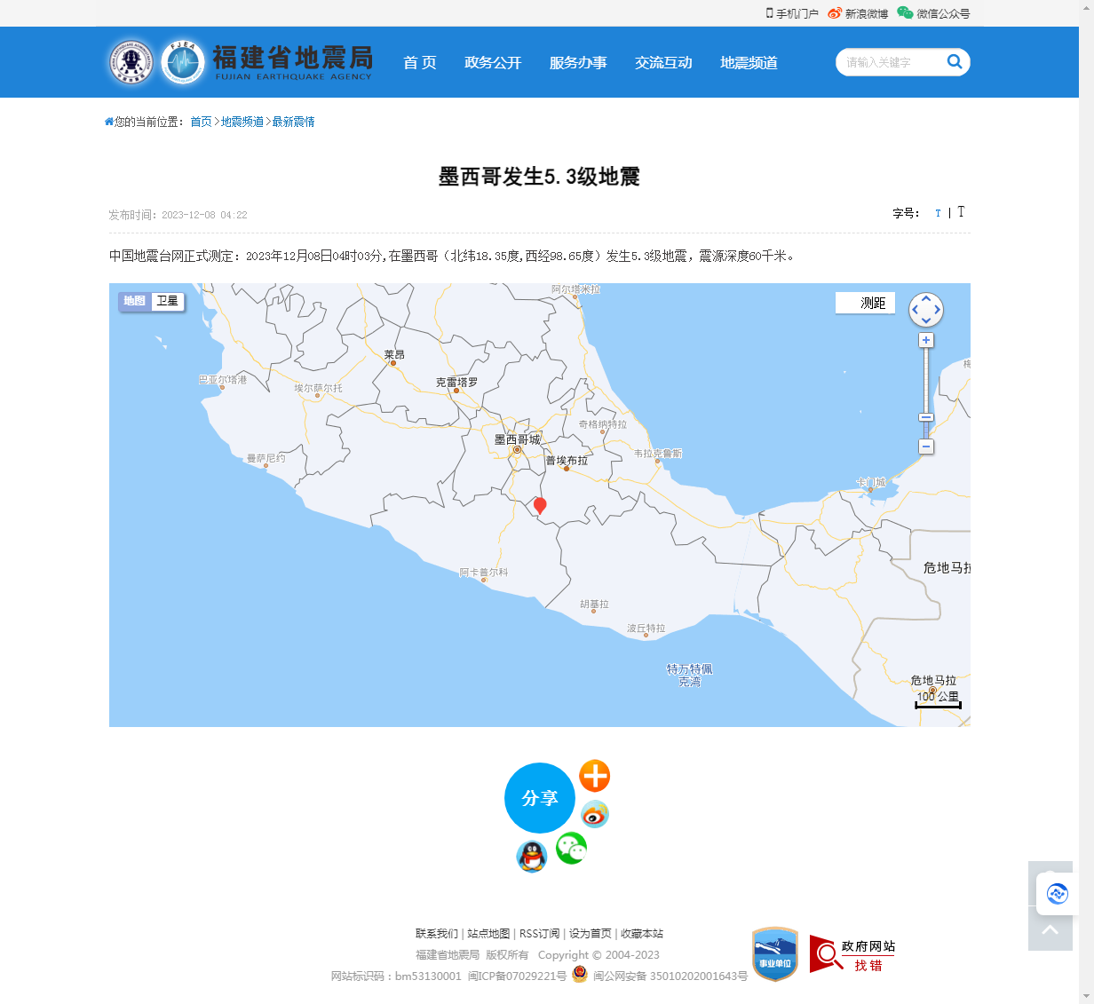 墨西哥发生5.3级地震_福建省地震局.png