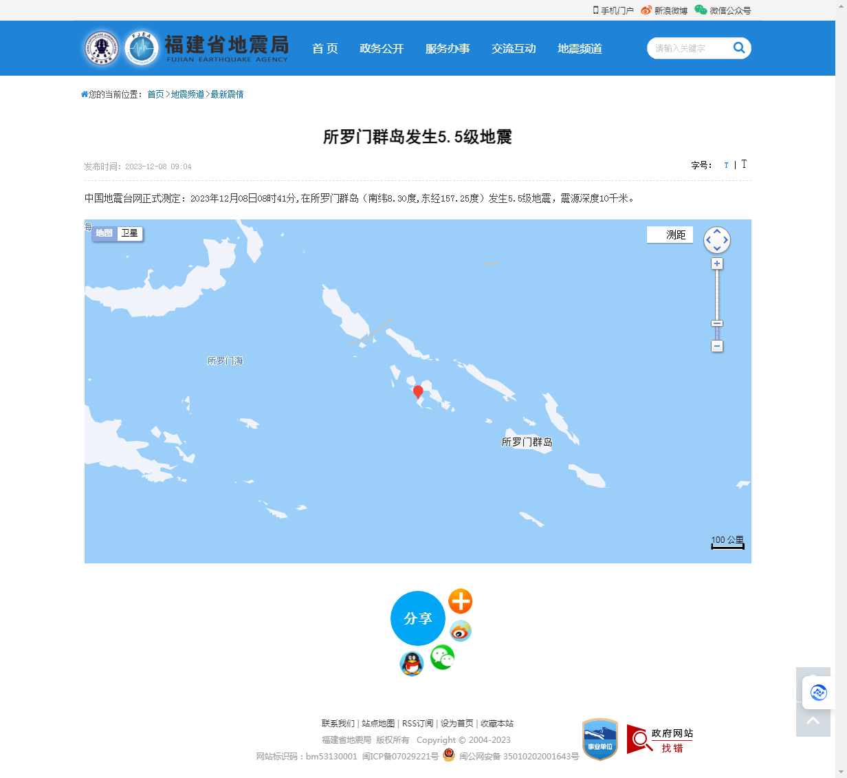 所罗门群岛发生5.5级地震_福建省地震局.png