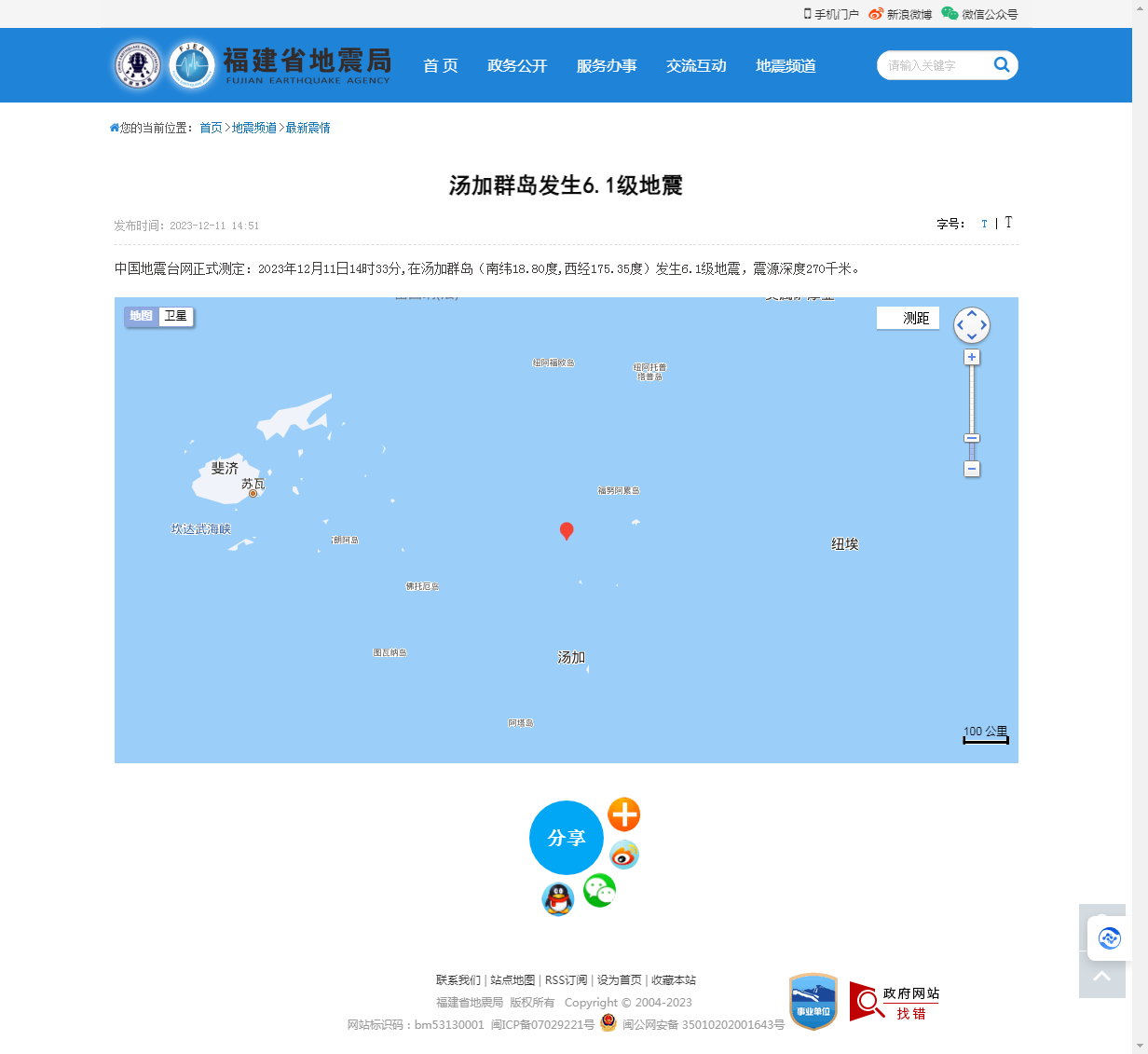 汤加群岛发生6.1级地震_福建省地震局.png