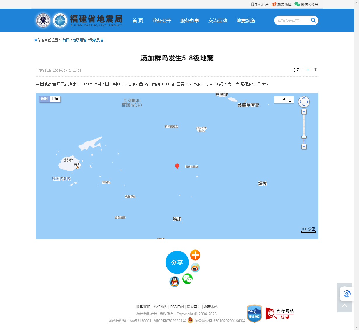 汤加群岛发生5.8级地震_福建省地震局.png