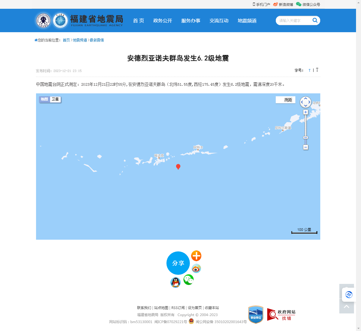 安德烈亚诺夫群岛发生6.2级地震_福建省地震局.png