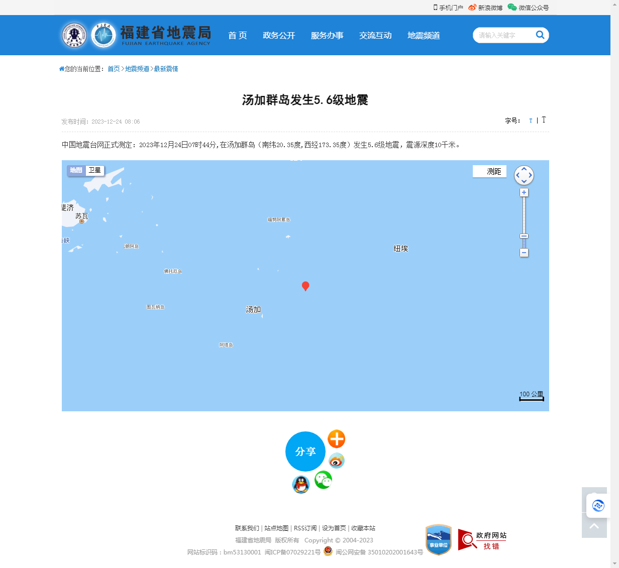 汤加群岛发生5.6级地震_福建省地震局.png