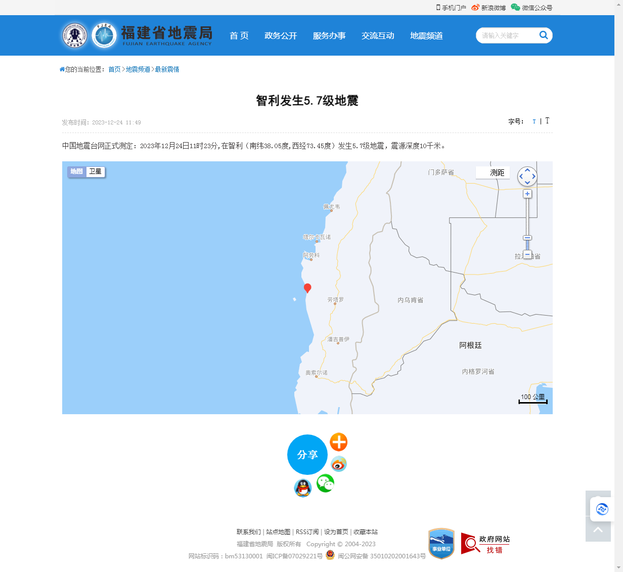 智利发生5.7级地震_福建省地震局.png