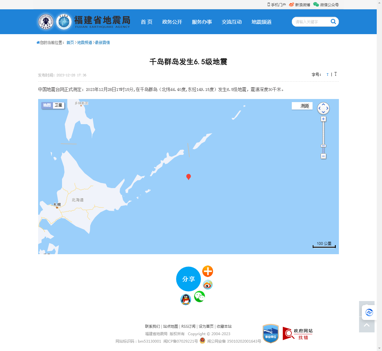 千岛群岛发生6.5级地震_福建省地震局.png