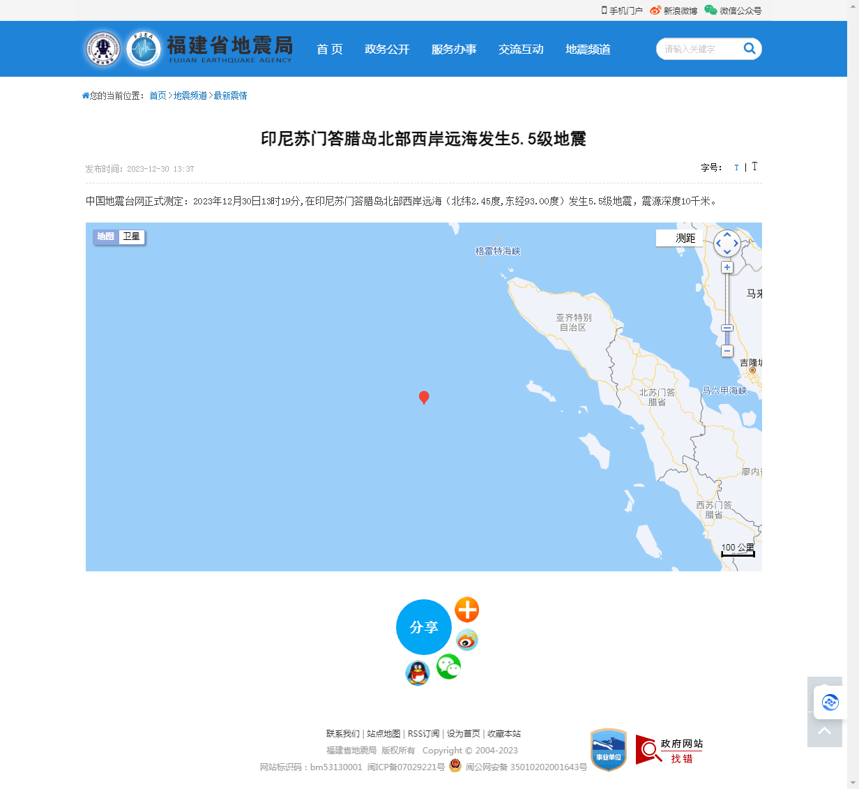 印尼苏门答腊岛北部西岸远海发生5.5级地震_福建省地震局.png