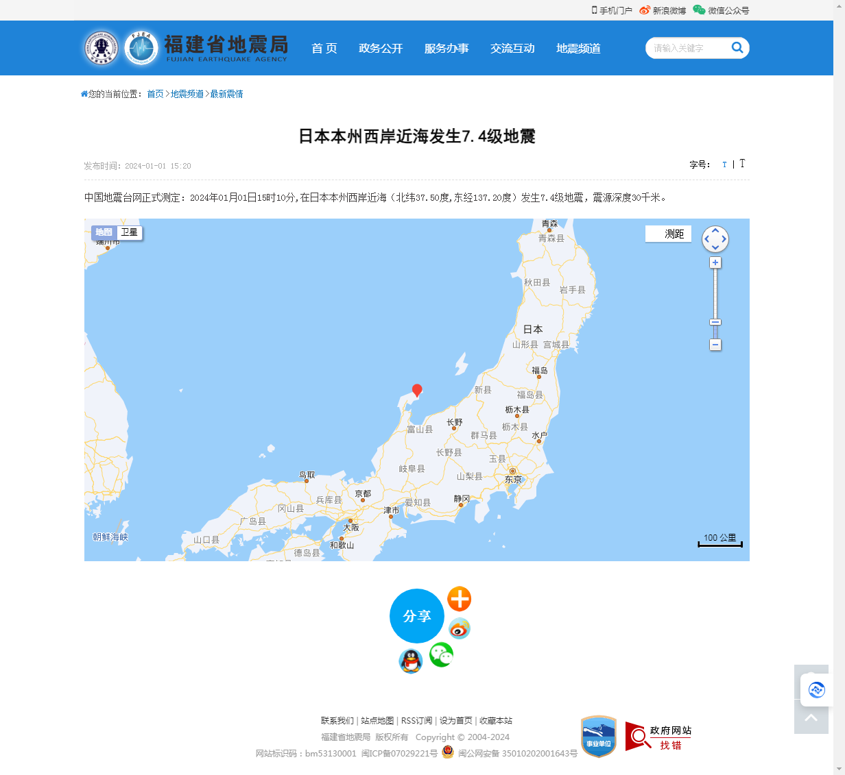 日本本州西岸近海发生7.4级地震_福建省地震局.png