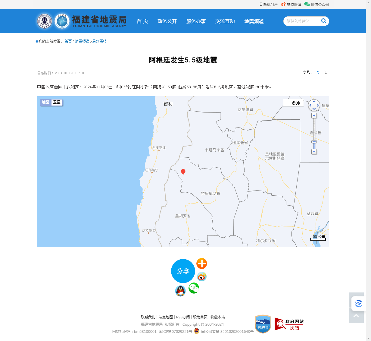 阿根廷发生5.5级地震_福建省地震局.png
