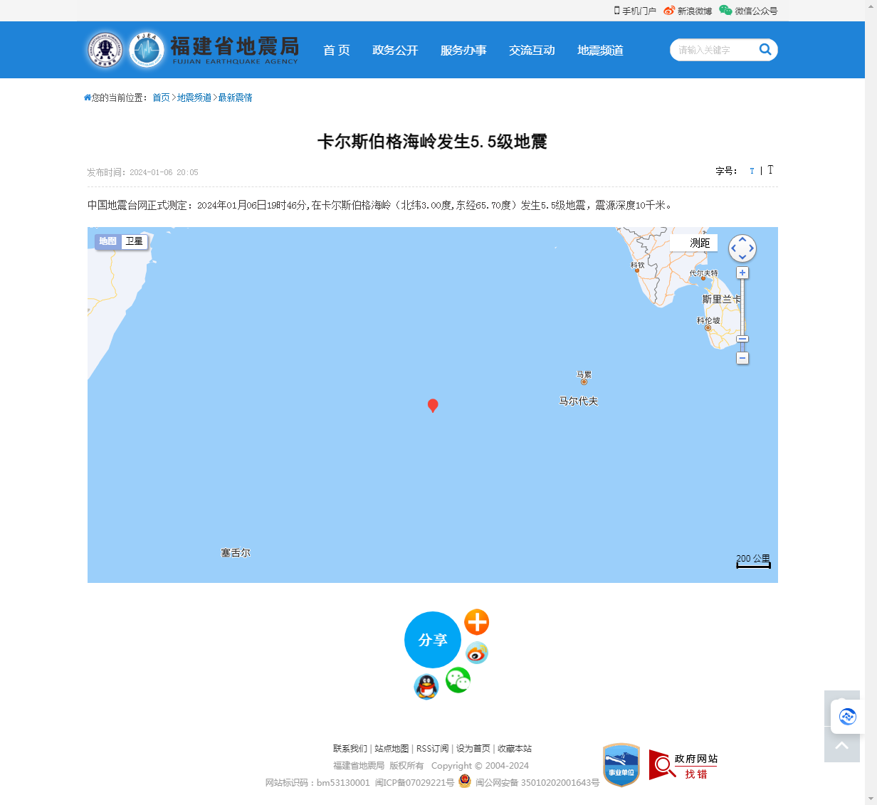 卡尔斯伯格海岭发生5.5级地震_福建省地震局.png