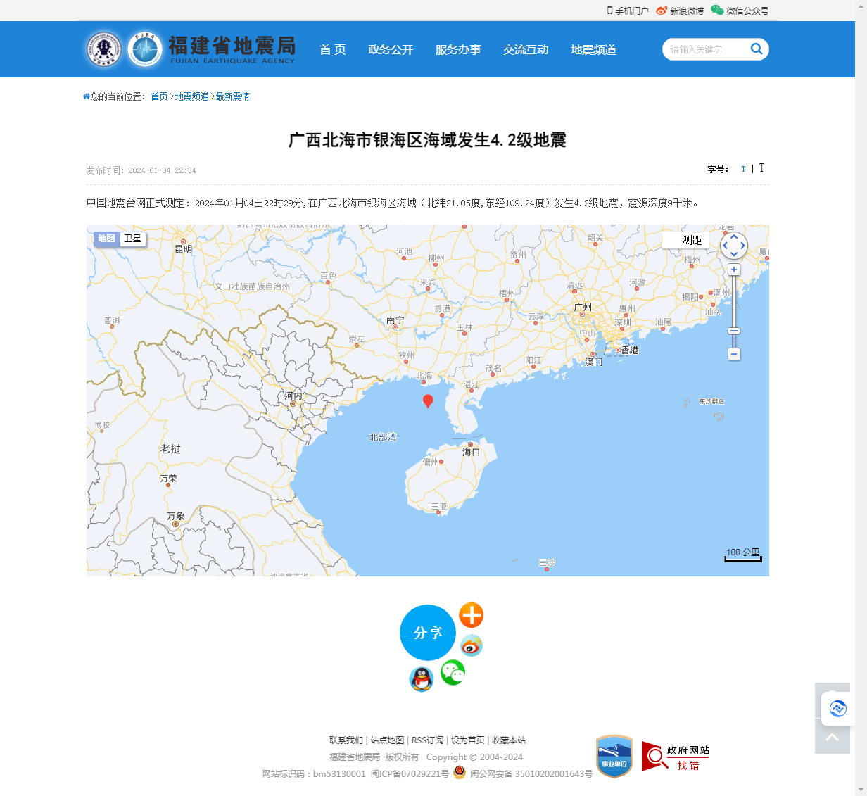 广西北海市银海区海域发生4.2级地震_福建省地震局.png