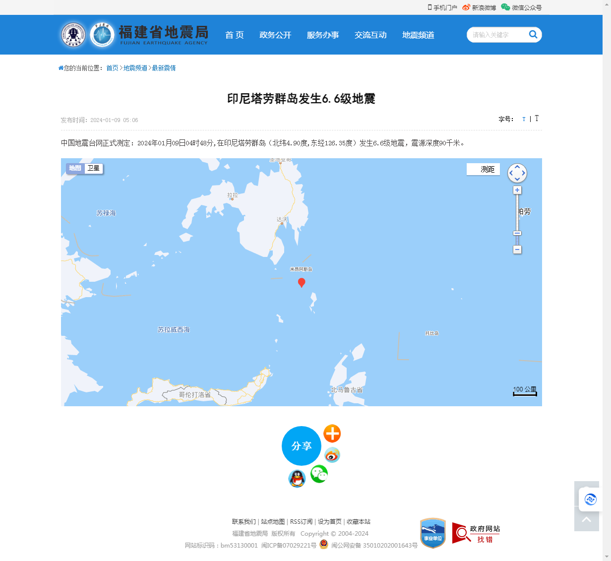 印尼塔劳群岛发生6.6级地震_福建省地震局.png