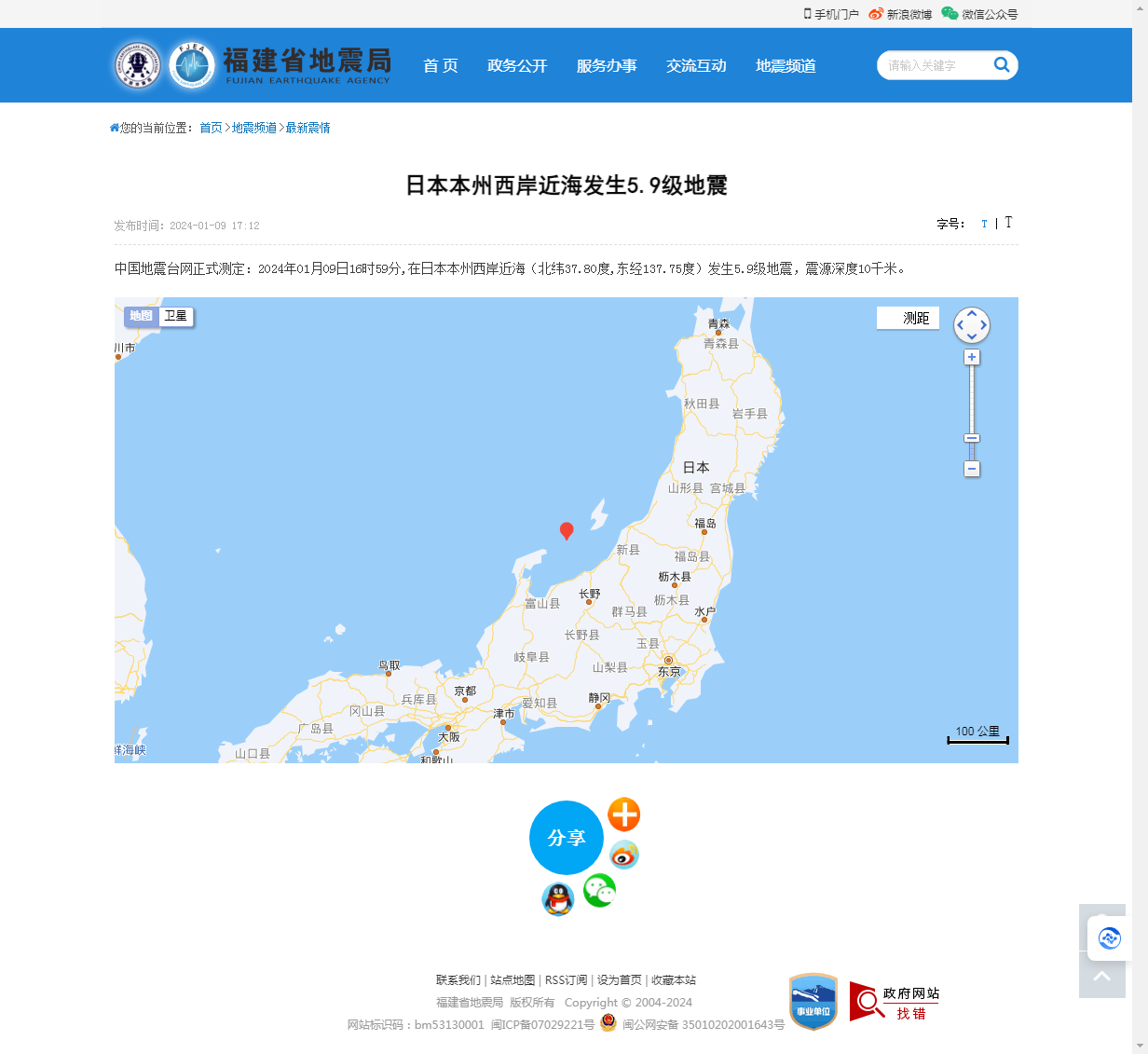 日本本州西岸近海发生5.9级地震_福建省地震局.png