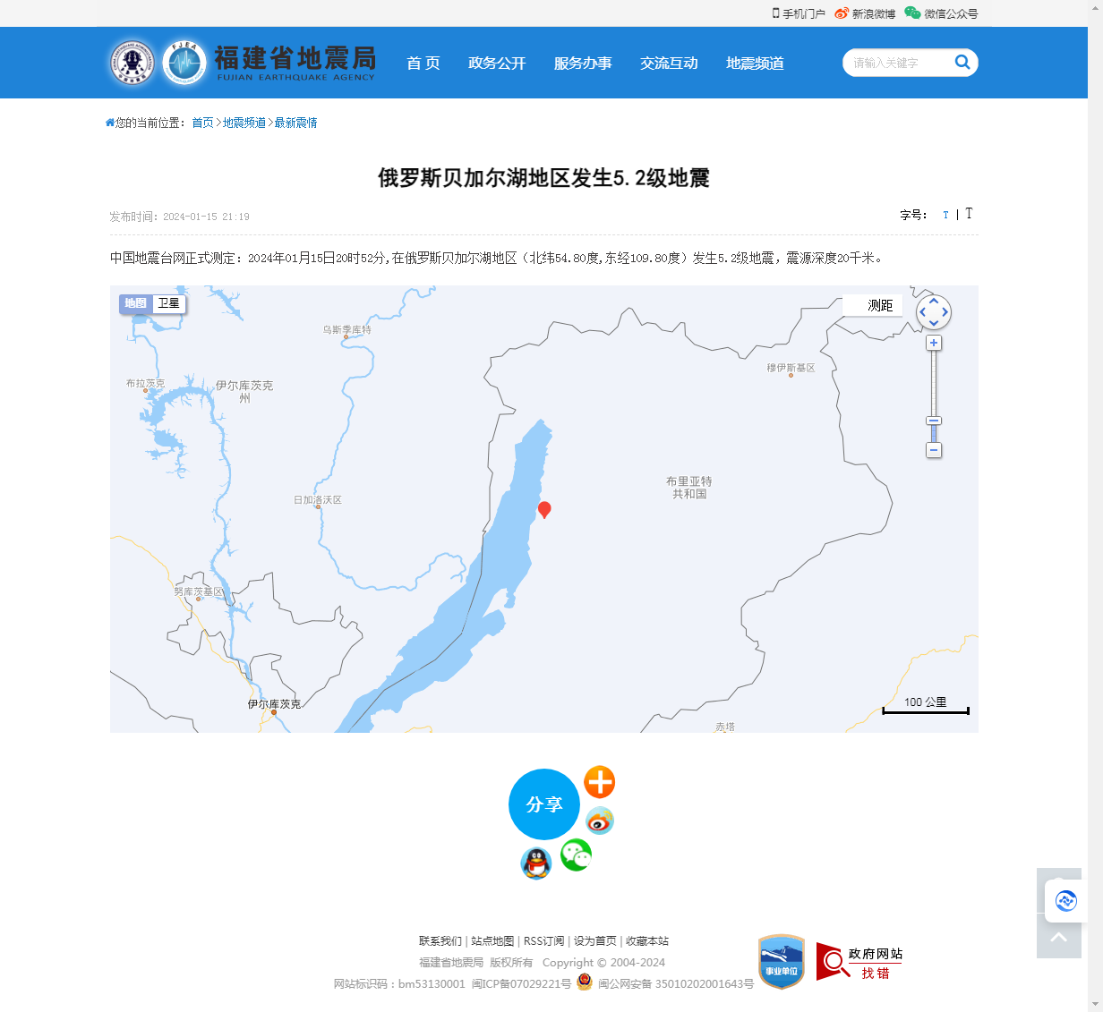俄罗斯贝加尔湖地区发生5.2级地震_福建省地震局.png