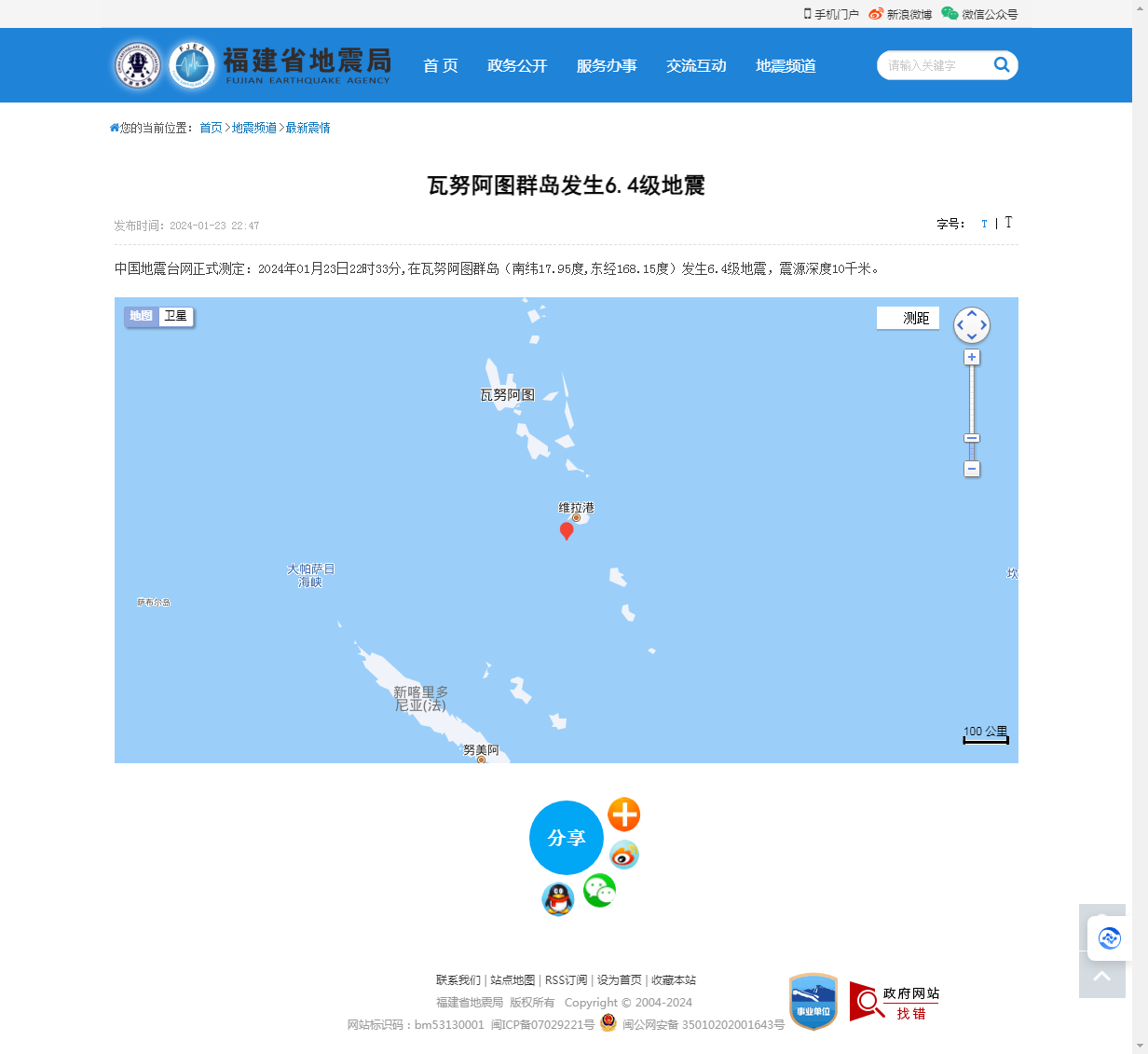 瓦努阿图群岛发生6.4级地震_福建省地震局.png