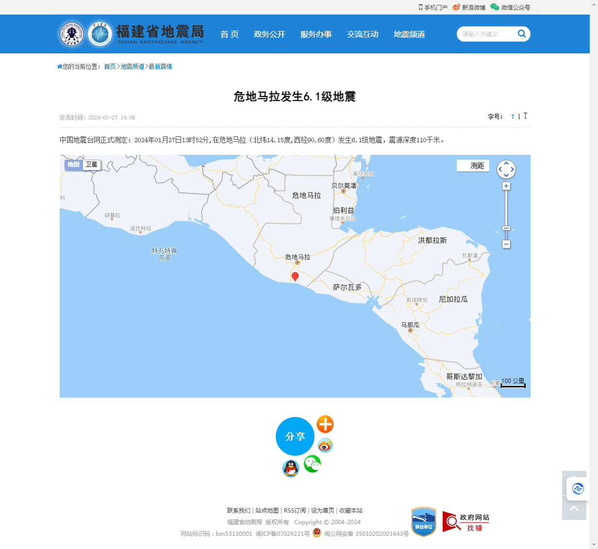 危地马拉发生6.1级地震_福建省地震局.png