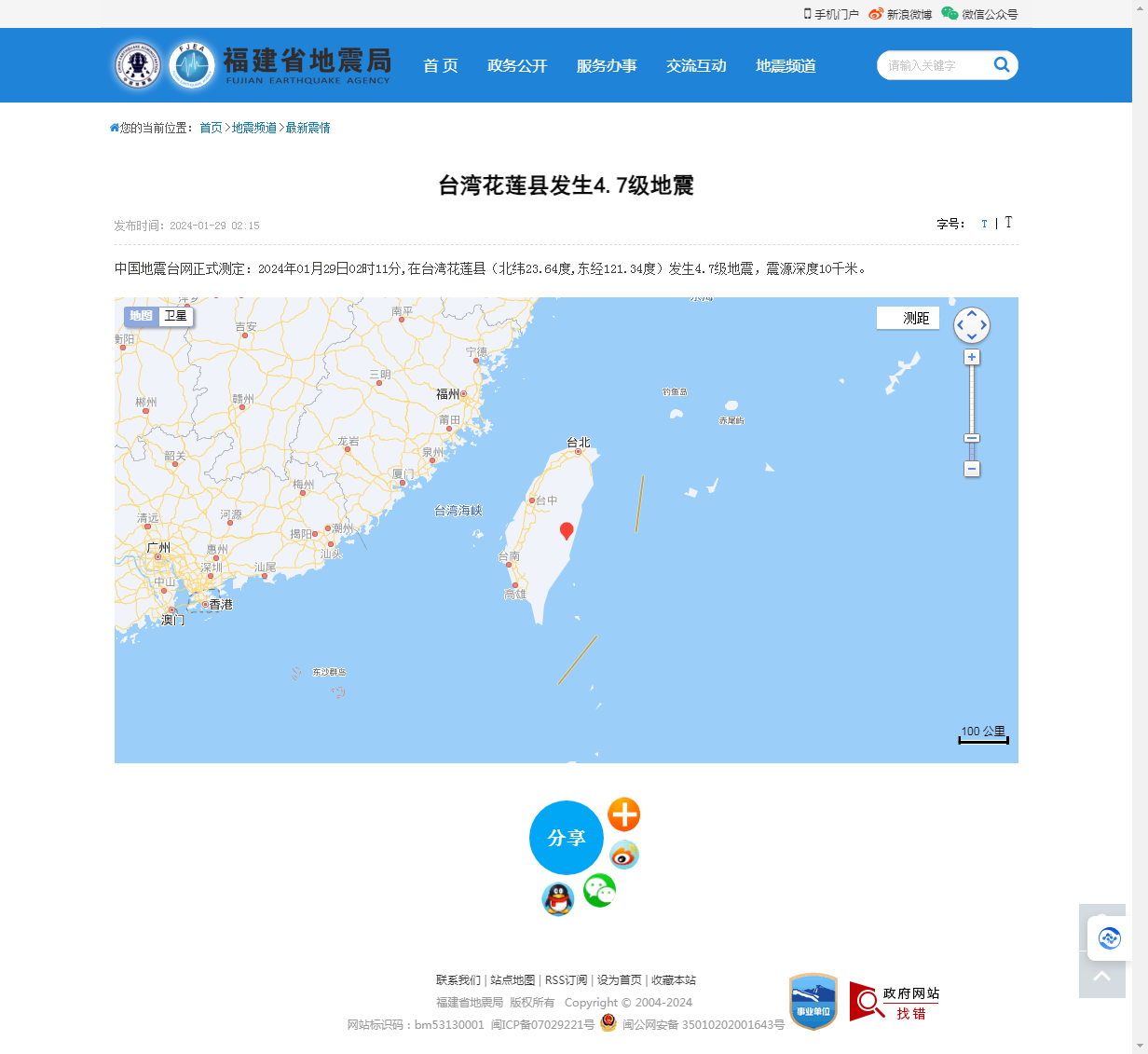 台湾花莲县发生4.7级地震_福建省地震局.png