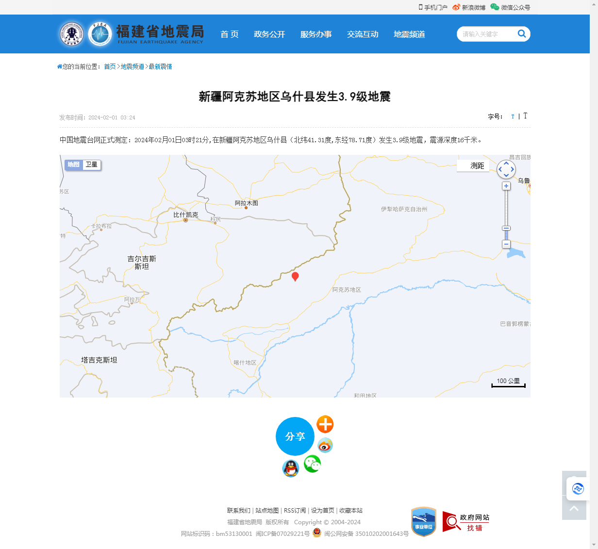 新疆阿克苏地区乌什县发生3.9级地震_福建省地震局.png