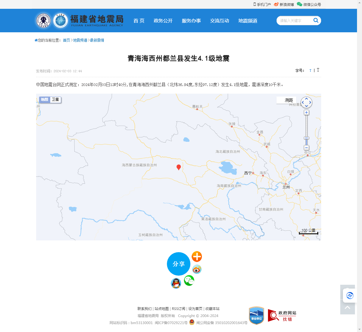 青海海西州都兰县发生4.1级地震_福建省地震局.png