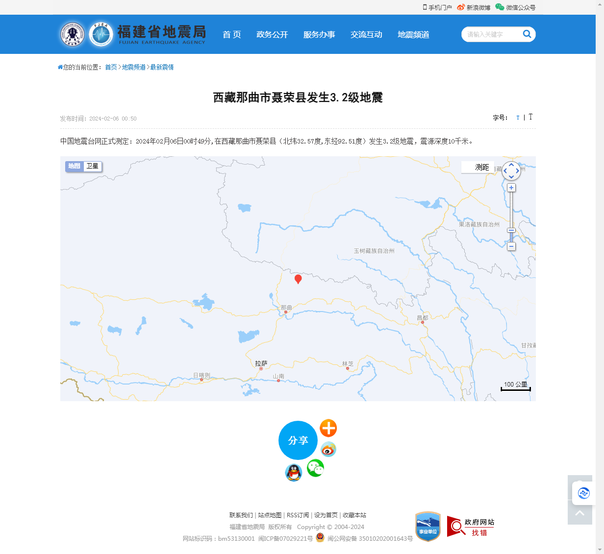 西藏那曲市聂荣县发生3.2级地震_福建省地震局.png