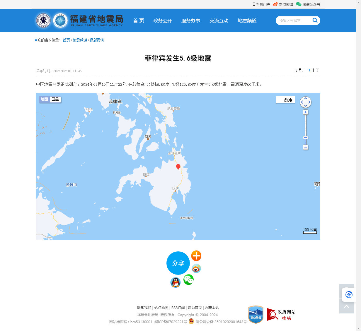 菲律宾发生5.6级地震_福建省地震局.png