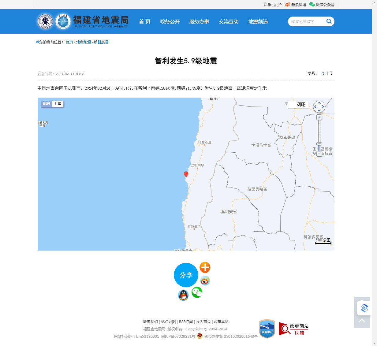 智利发生5.9级地震_福建省地震局.png