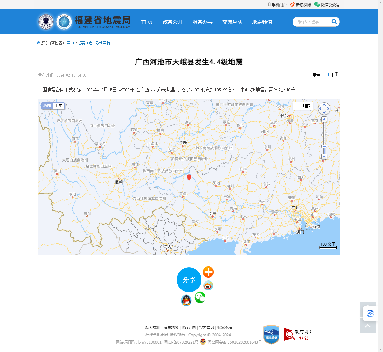 广西河池市天峨县发生4.4级地震_福建省地震局.png