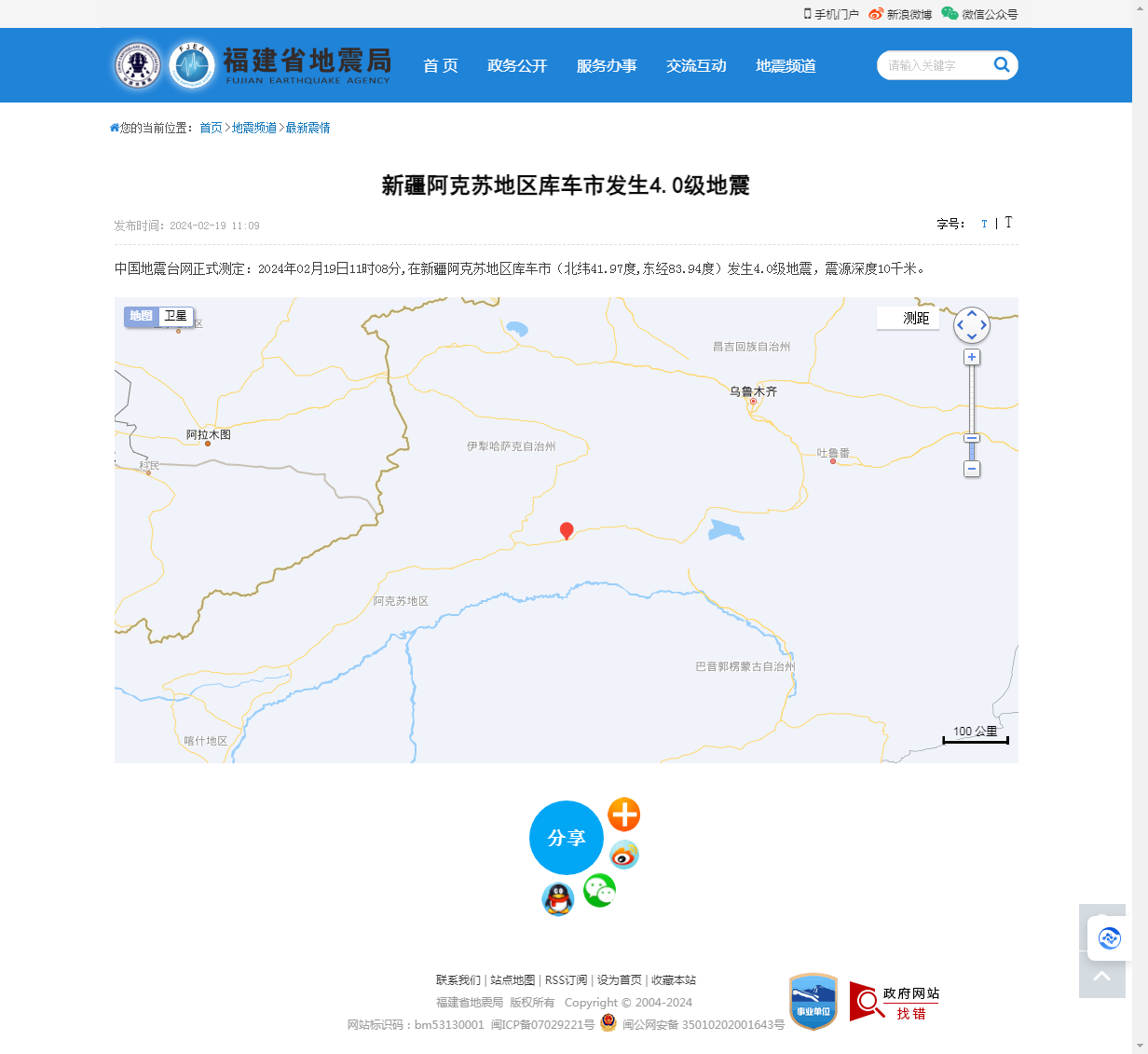 新疆阿克苏地区库车市发生4.0级地震_福建省地震局.png