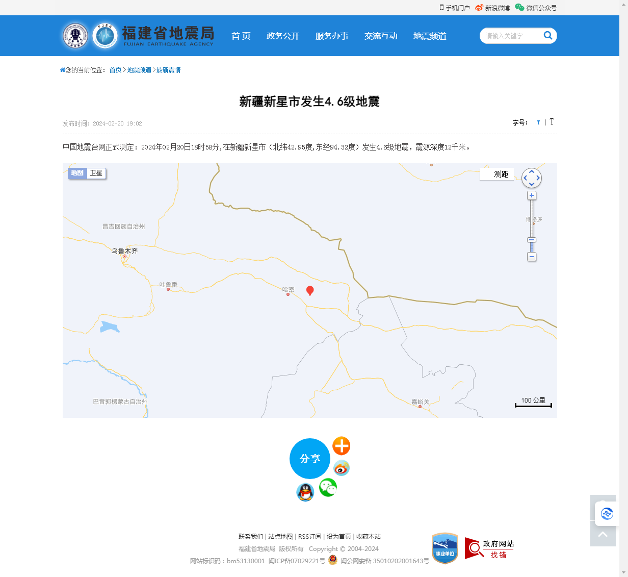 新疆新星市发生4.6级地震_福建省地震局.png