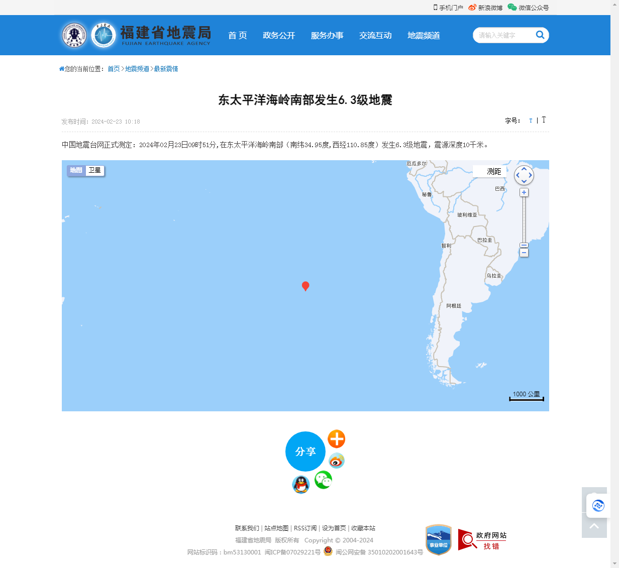 东太平洋海岭南部发生6.3级地震_福建省地震局.png