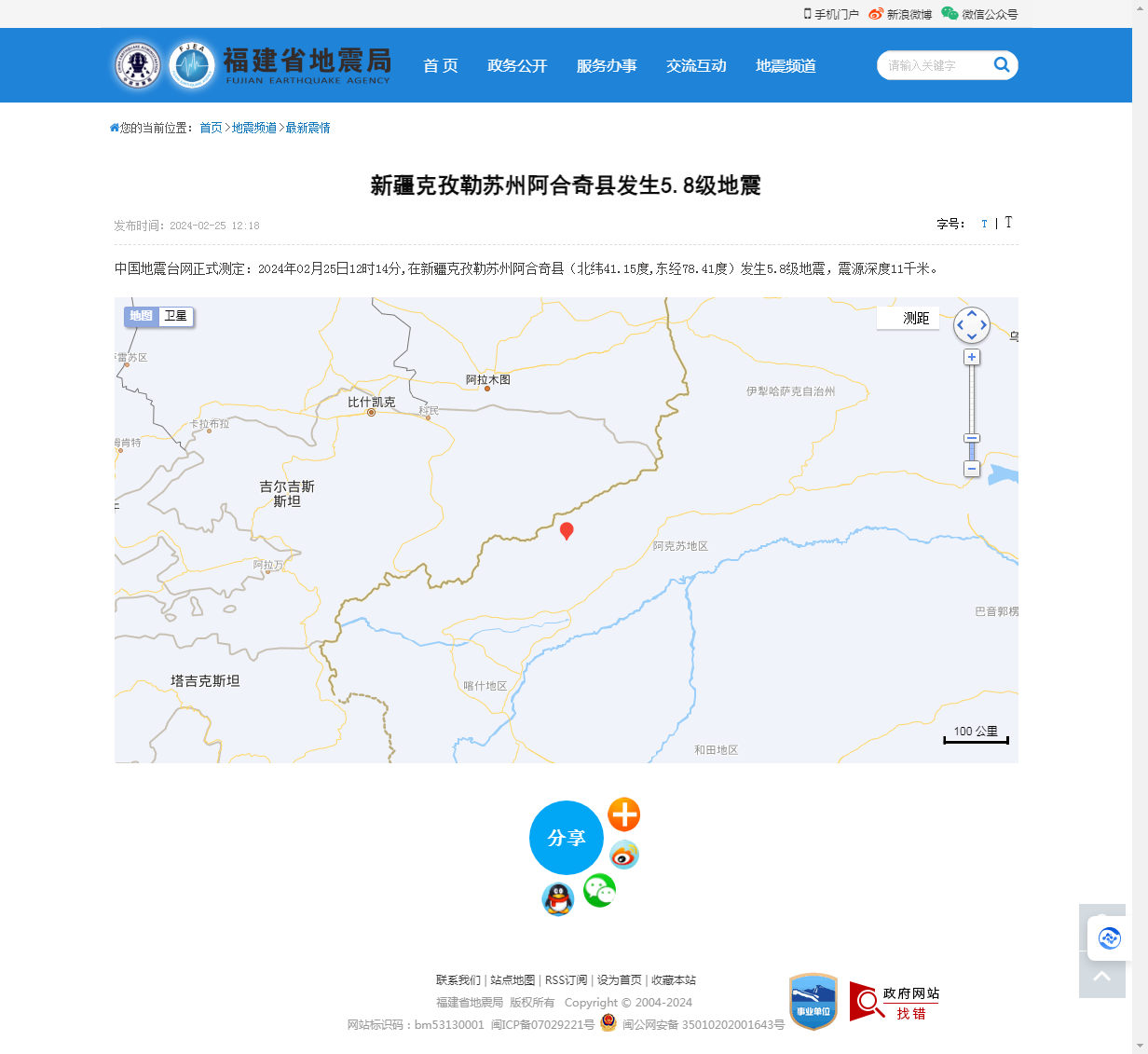 新疆克孜勒苏州阿合奇县发生5.8级地震_福建省地震局.png