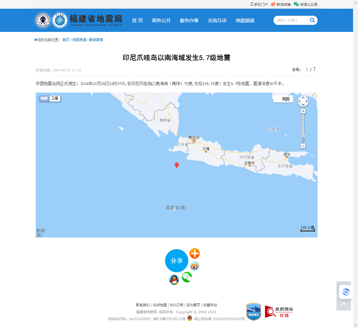 印尼爪哇岛以南海域发生5.7级地震_福建省地震局.png