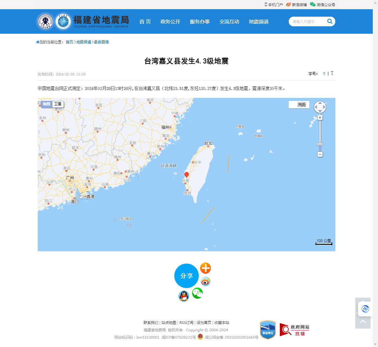 台湾嘉义县发生4.3级地震_福建省地震局.png