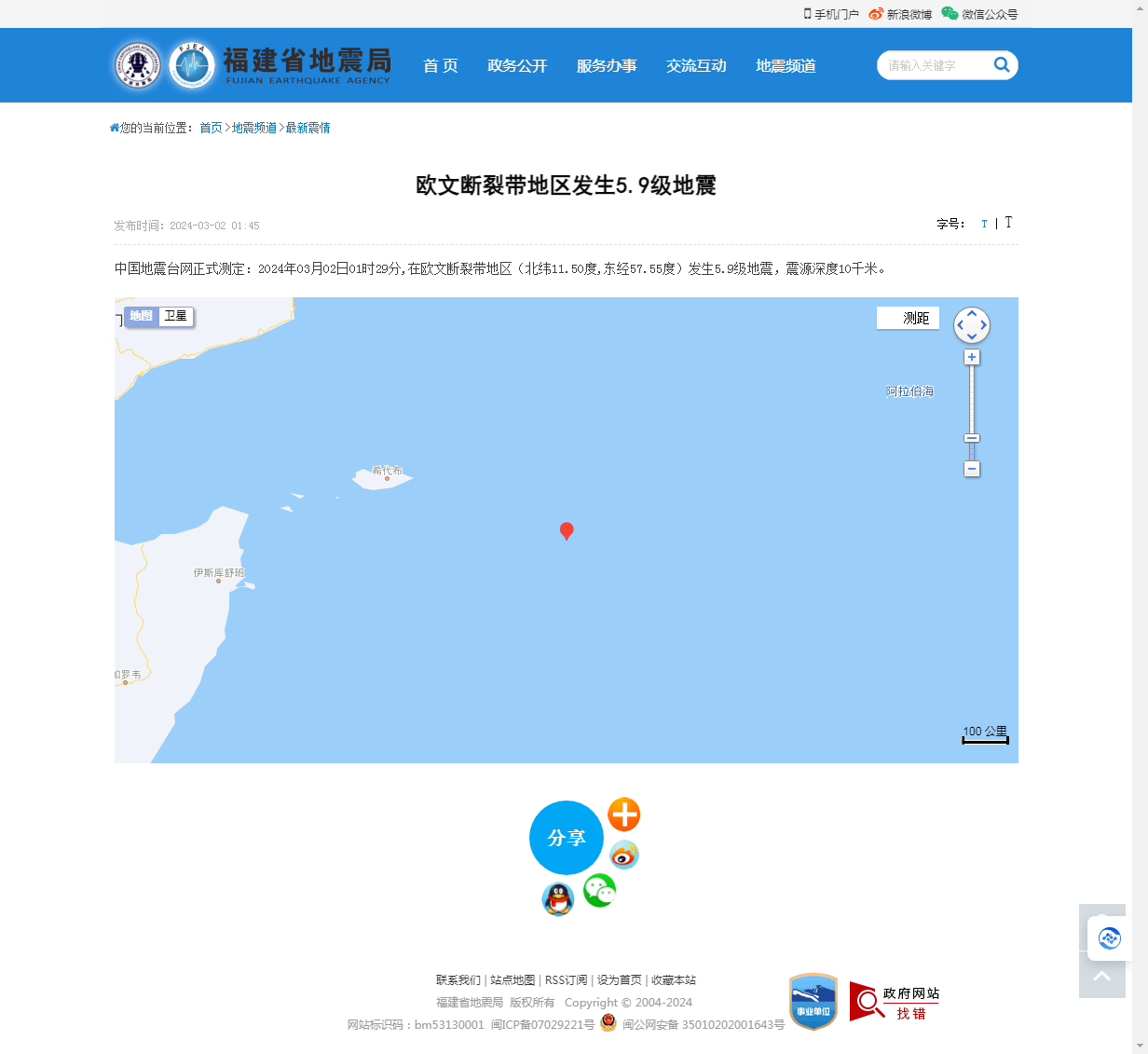 欧文断裂带地区发生5.9级地震_福建省地震局.png